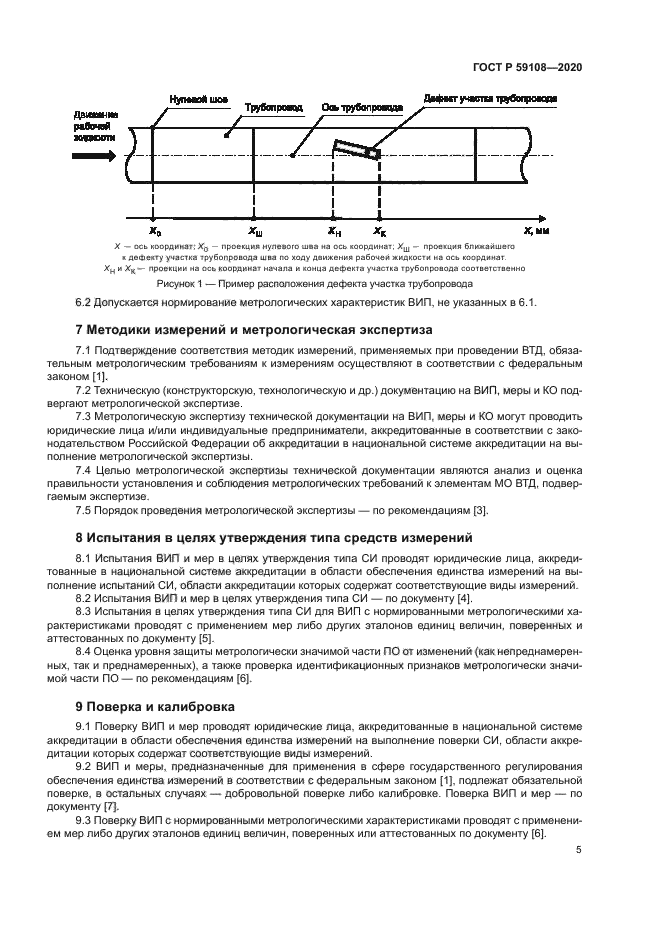 ГОСТ Р 59108-2020