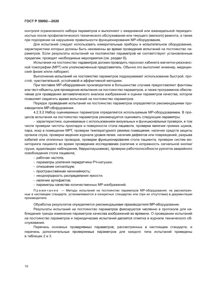 ГОСТ Р 59092-2020