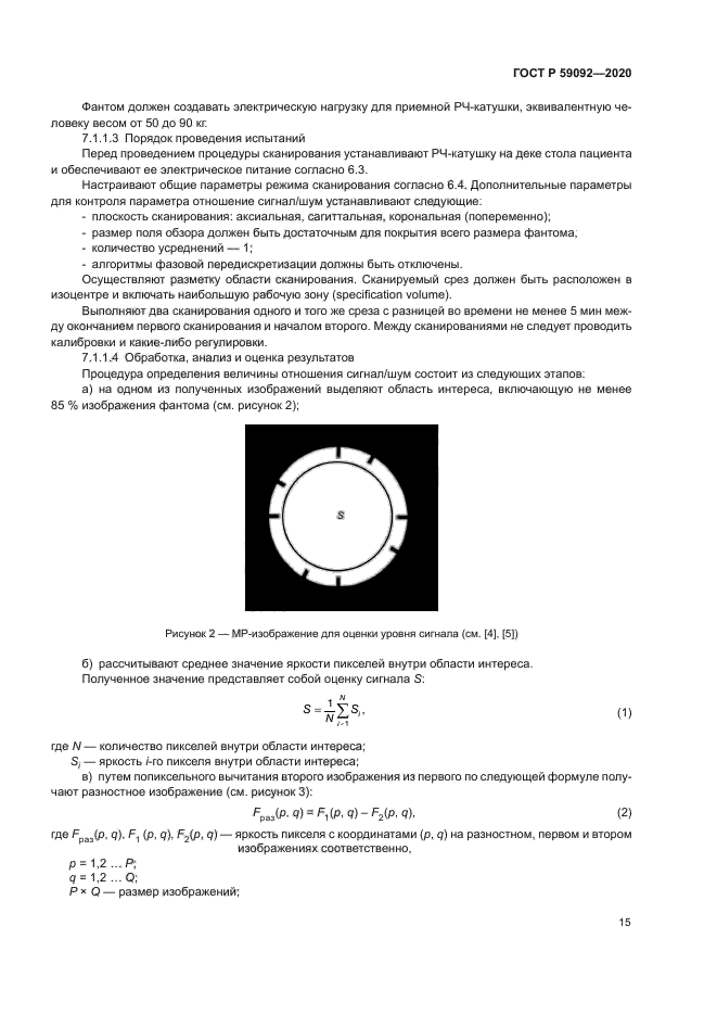 ГОСТ Р 59092-2020