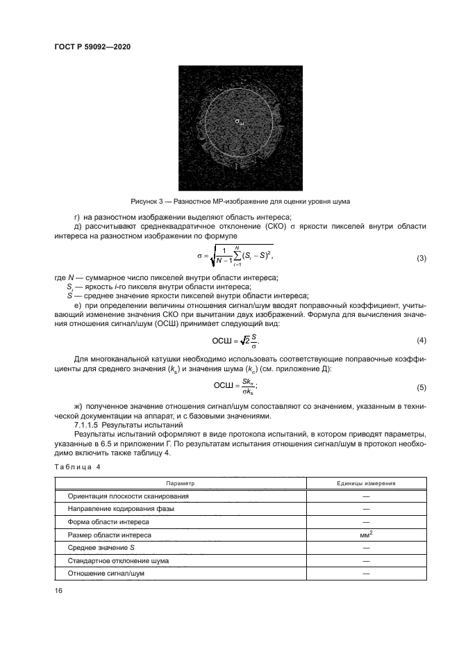 ГОСТ Р 59092-2020
