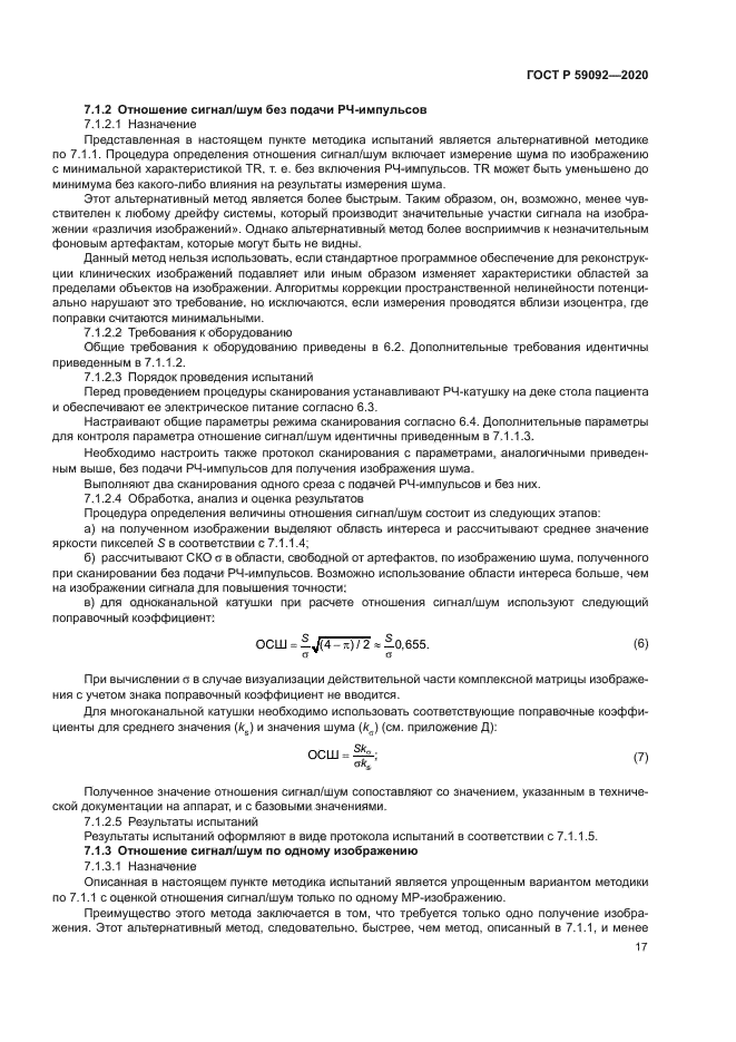 ГОСТ Р 59092-2020