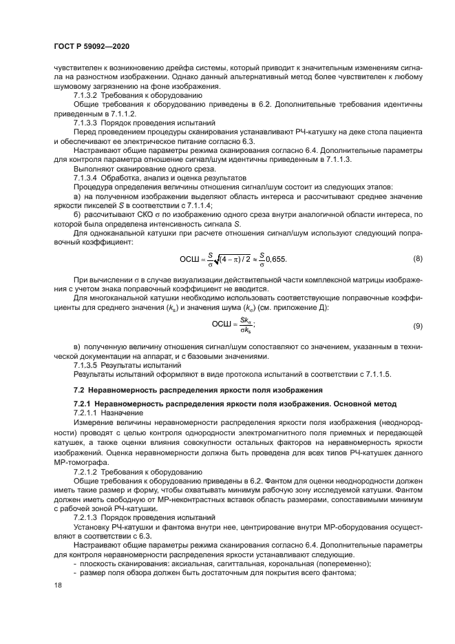 ГОСТ Р 59092-2020