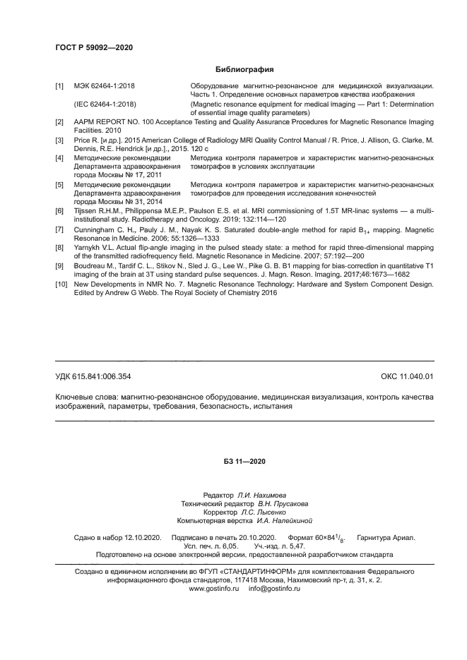 ГОСТ Р 59092-2020