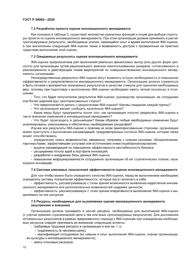 ГОСТ Р 59062-2020