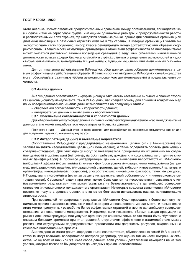 ГОСТ Р 59062-2020