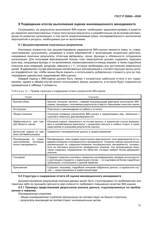 ГОСТ Р 59062-2020