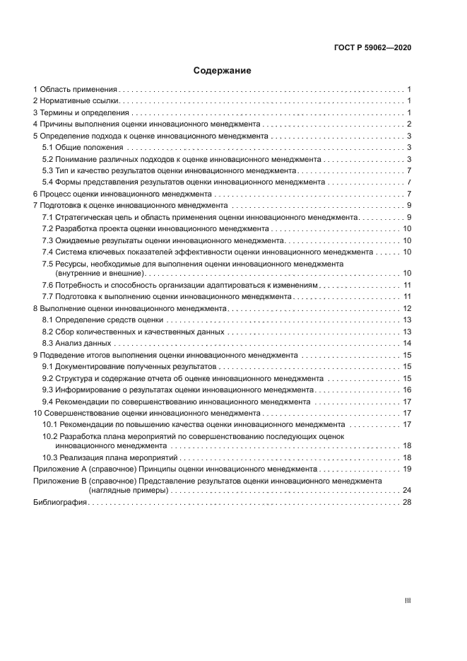 ГОСТ Р 59062-2020