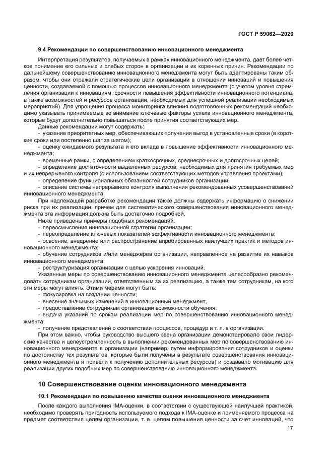 ГОСТ Р 59062-2020