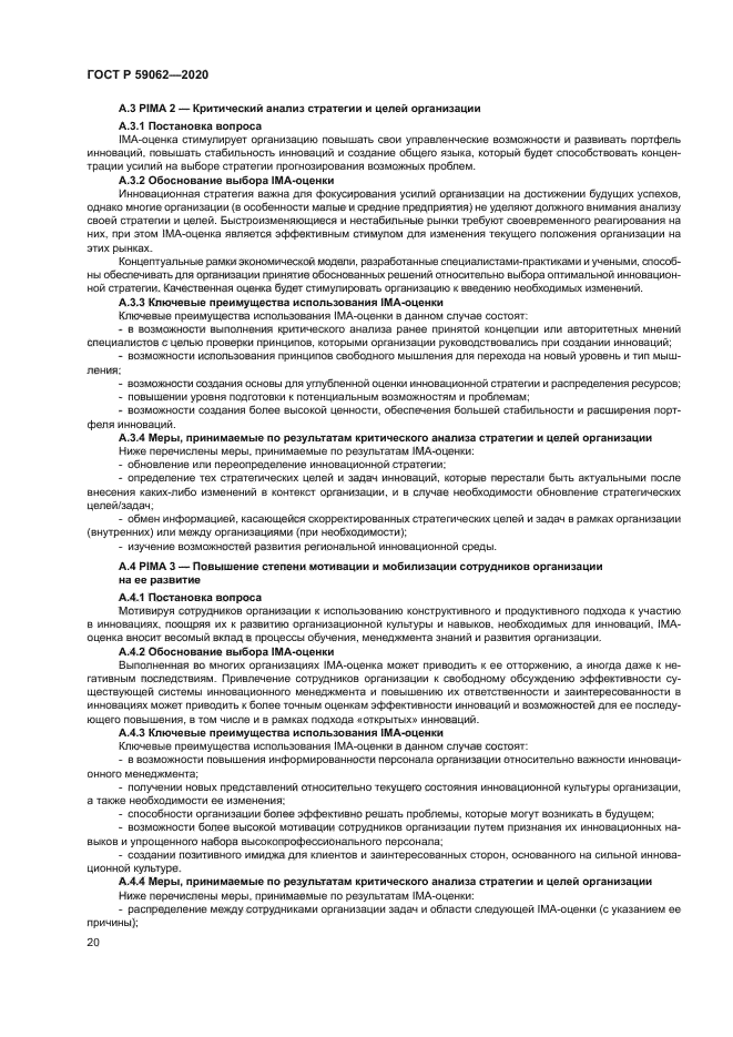 ГОСТ Р 59062-2020