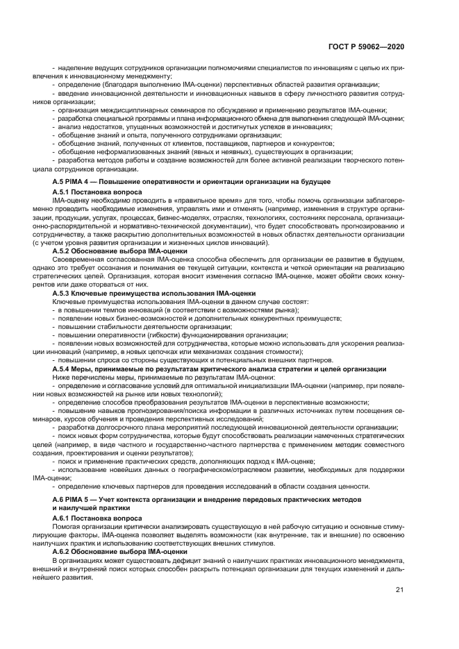 ГОСТ Р 59062-2020