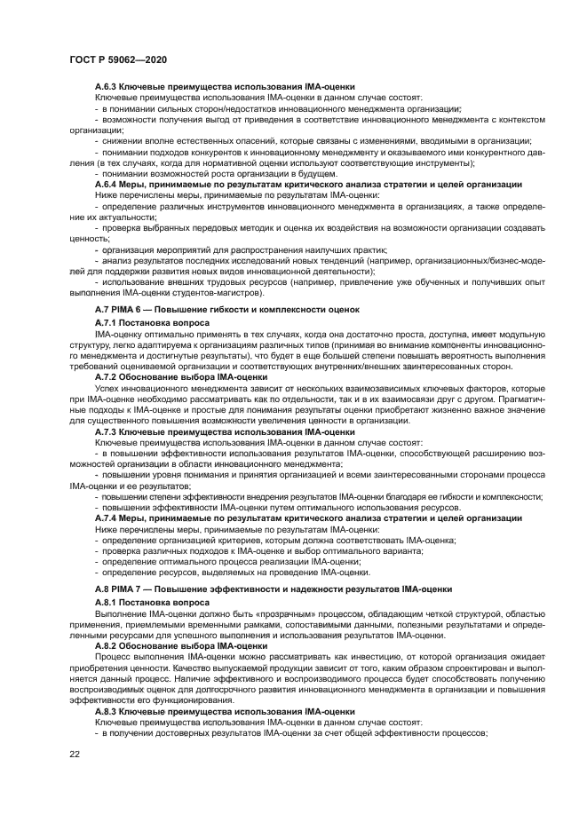 ГОСТ Р 59062-2020