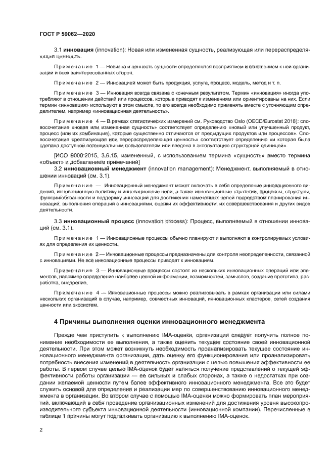 ГОСТ Р 59062-2020