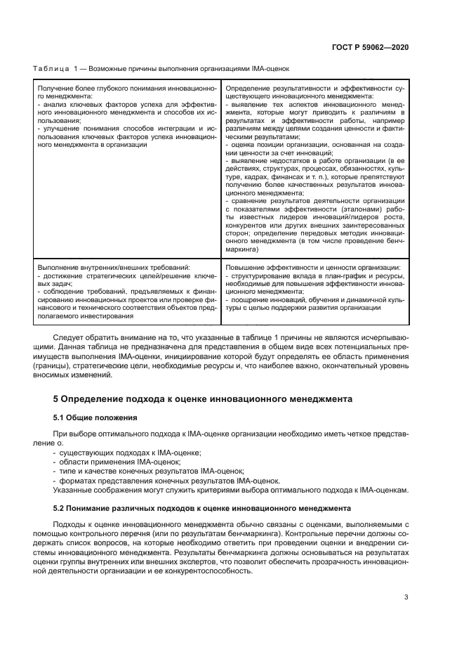 ГОСТ Р 59062-2020