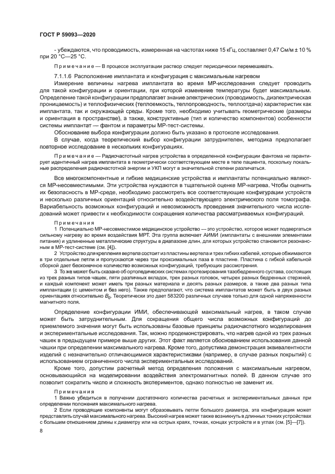 ГОСТ Р 59093-2020