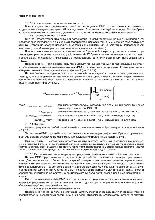 ГОСТ Р 59093-2020