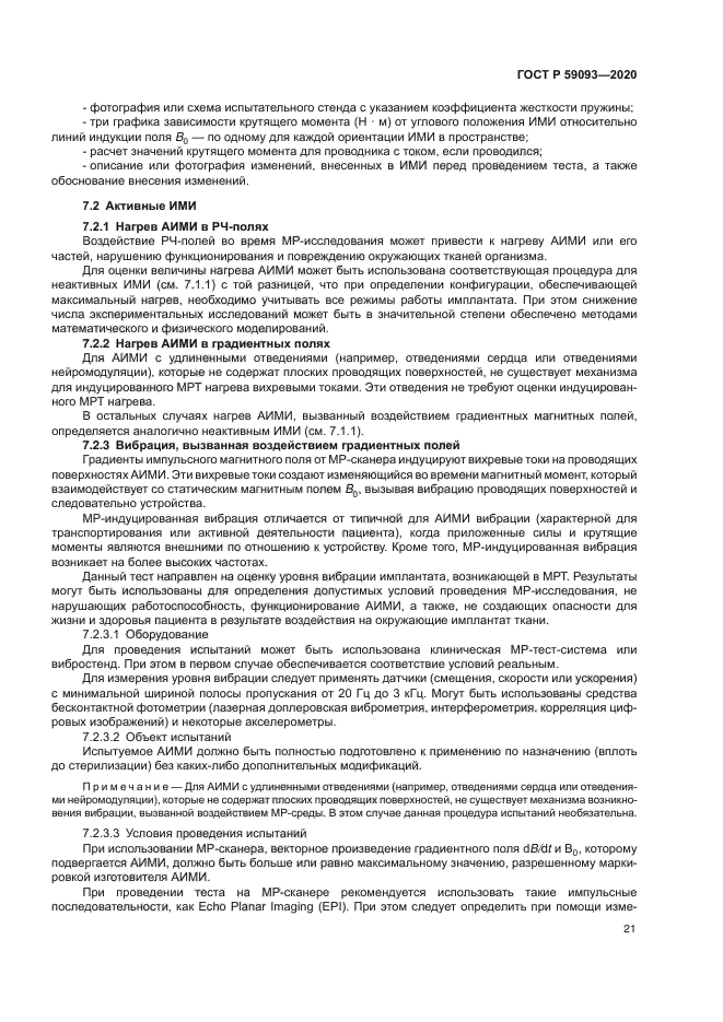 ГОСТ Р 59093-2020