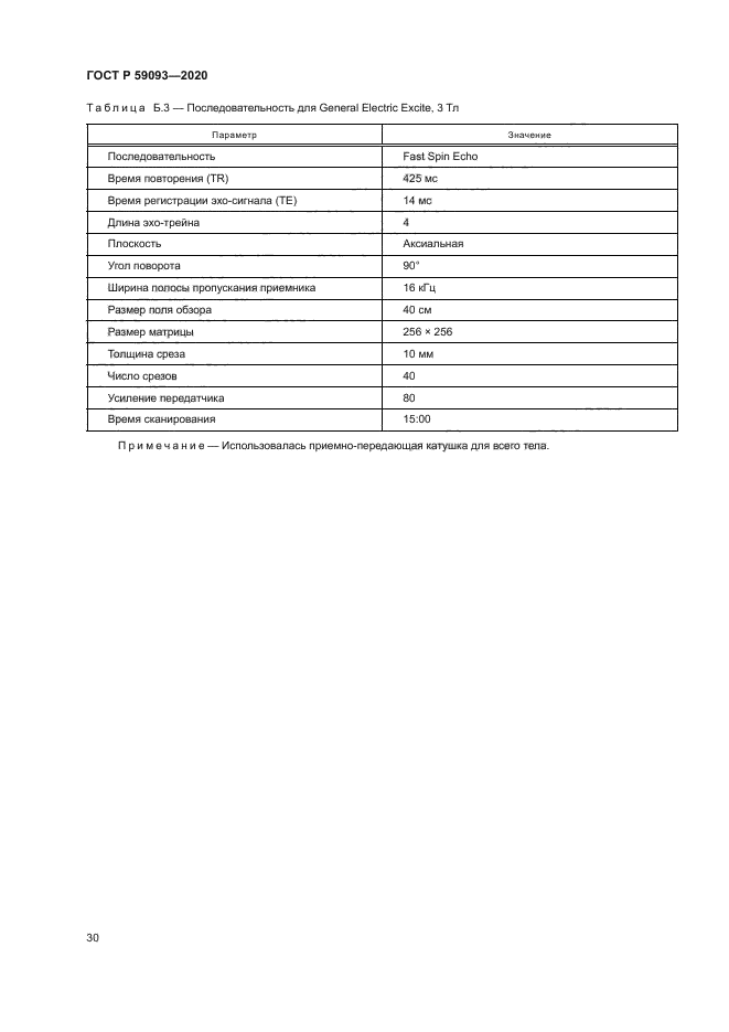 ГОСТ Р 59093-2020