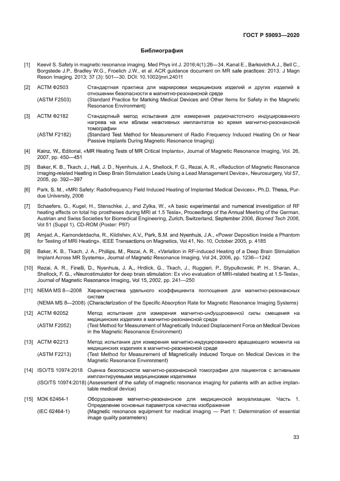 ГОСТ Р 59093-2020