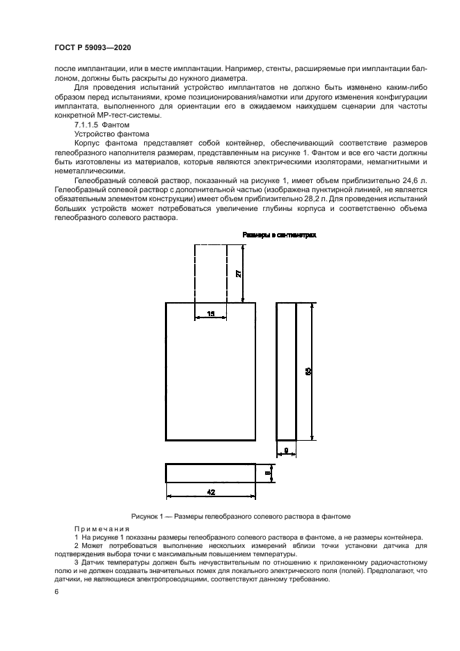 ГОСТ Р 59093-2020