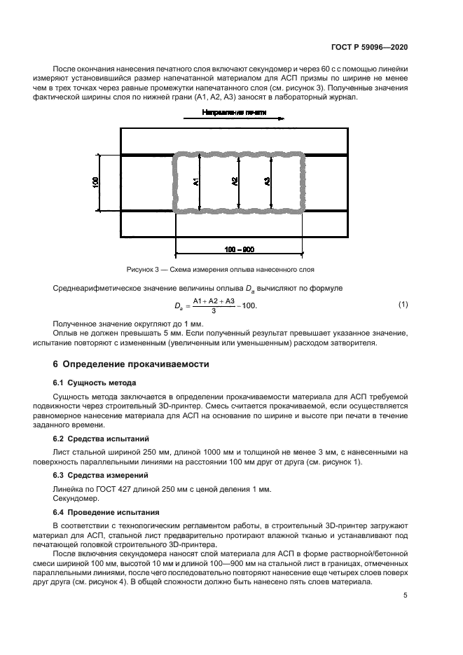 ГОСТ Р 59096-2020