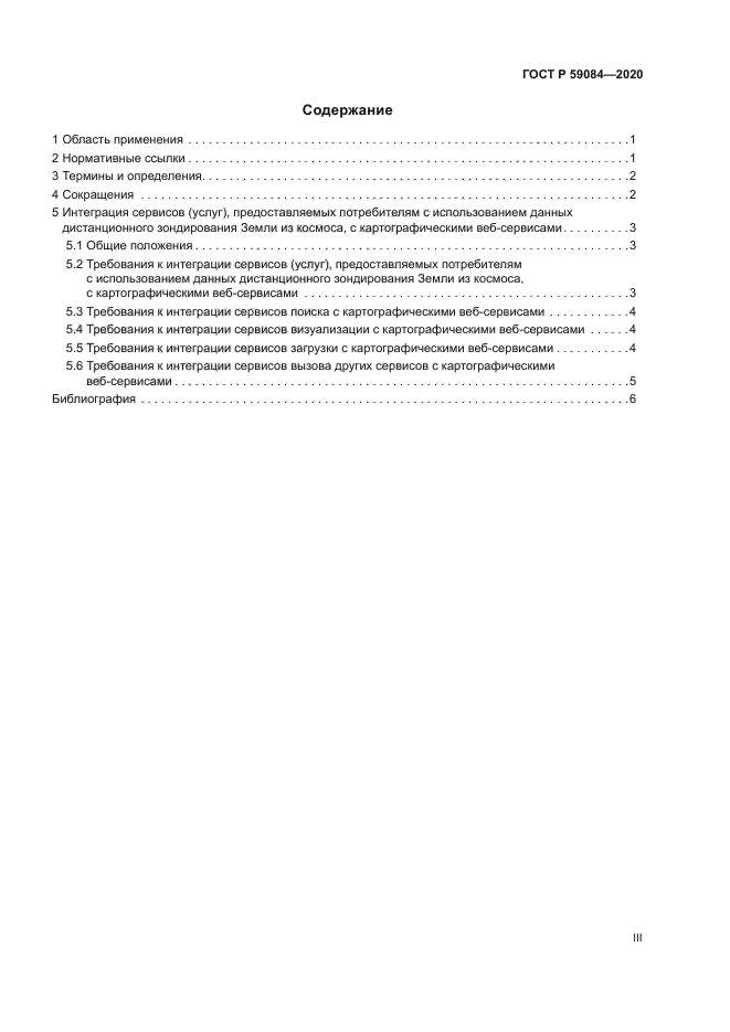 ГОСТ Р 59084-2020
