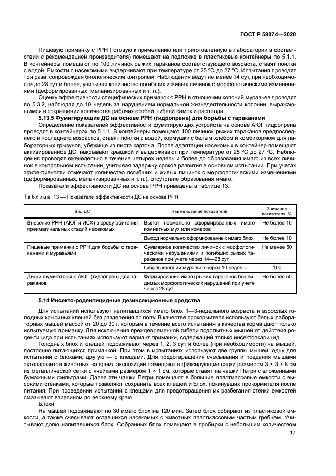 ГОСТ Р 59074-2020