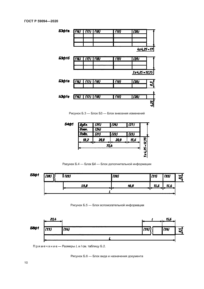 ГОСТ Р 59094-2020
