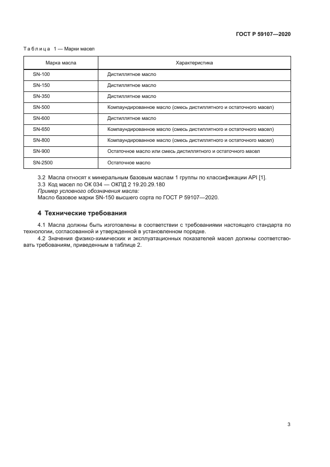 ГОСТ Р 59107-2020