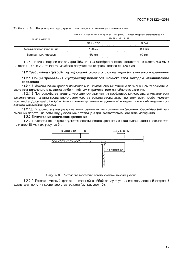 ГОСТ Р 59122-2020