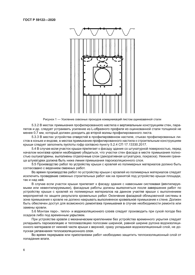 ГОСТ Р 59122-2020