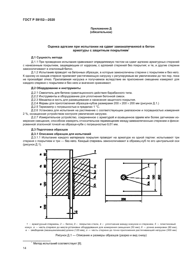 ГОСТ Р 59152-2020
