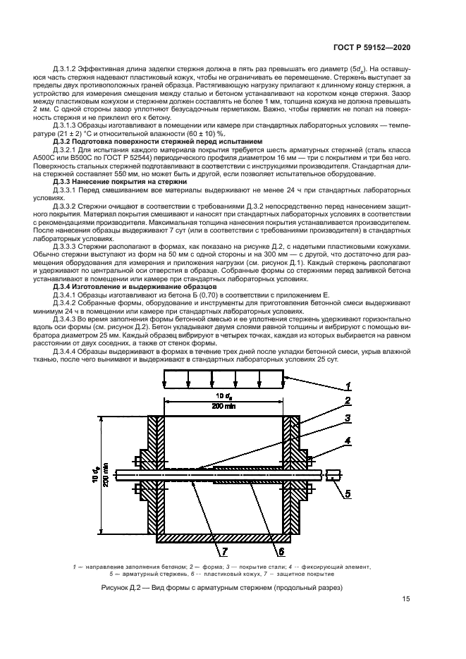 ГОСТ Р 59152-2020