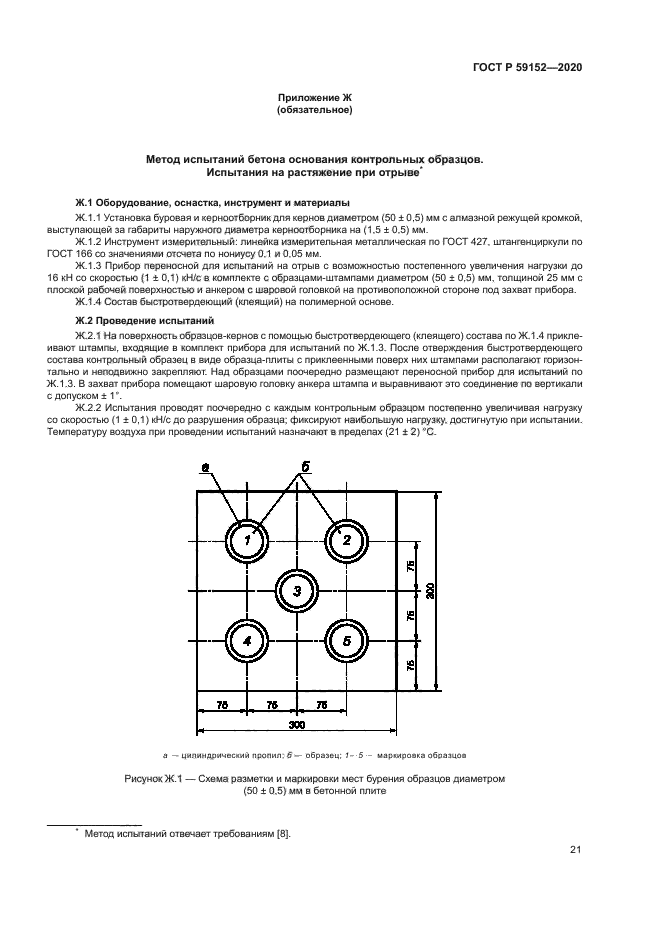 ГОСТ Р 59152-2020