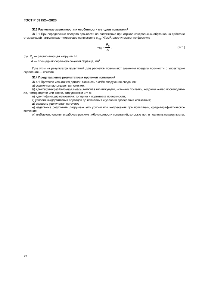 ГОСТ Р 59152-2020