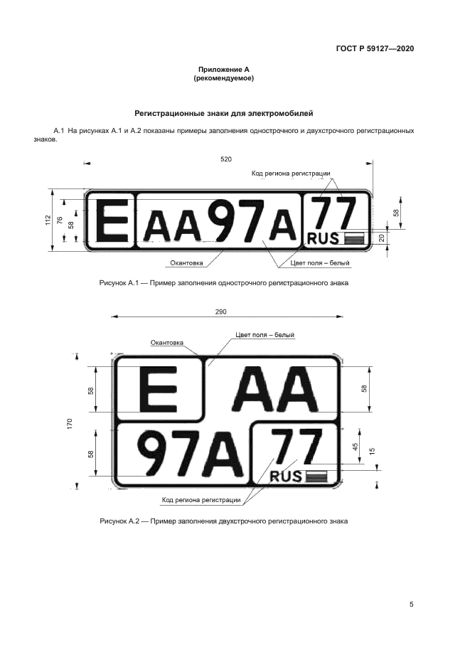 ГОСТ Р 59127-2020
