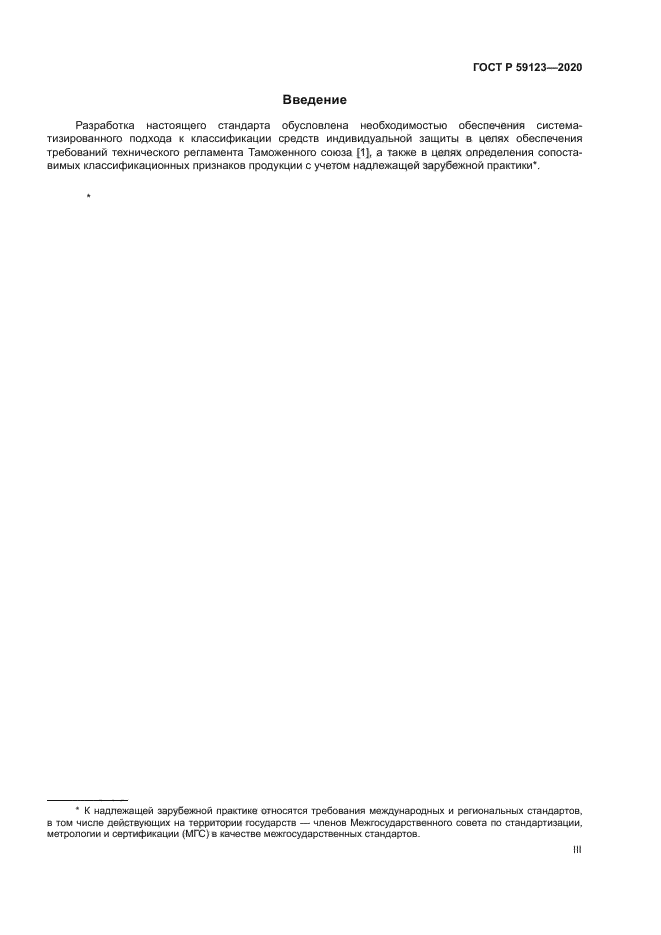 ГОСТ Р 59123-2020