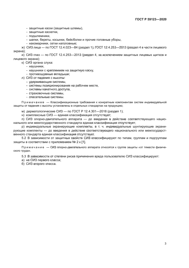 ГОСТ Р 59123-2020