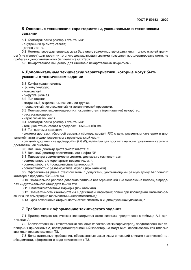 ГОСТ Р 59153-2020