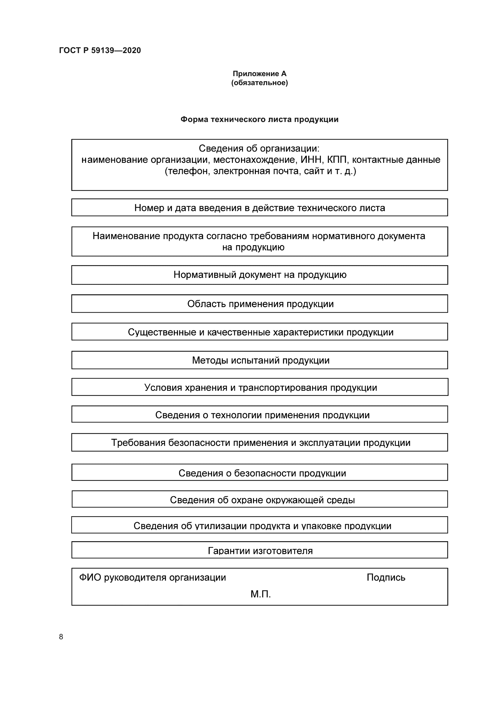 ГОСТ Р 59139-2020