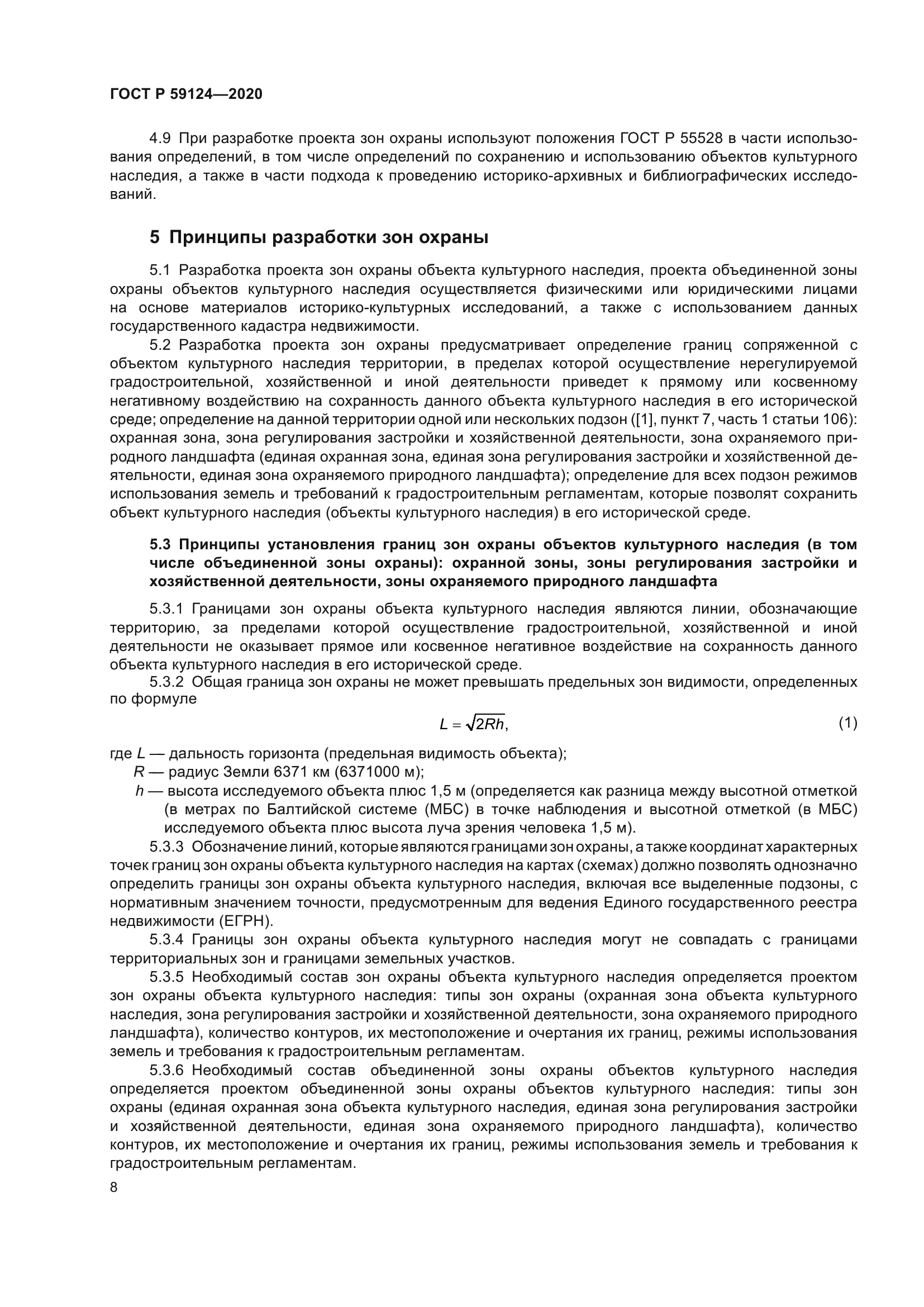 ГОСТ Р 59124-2020