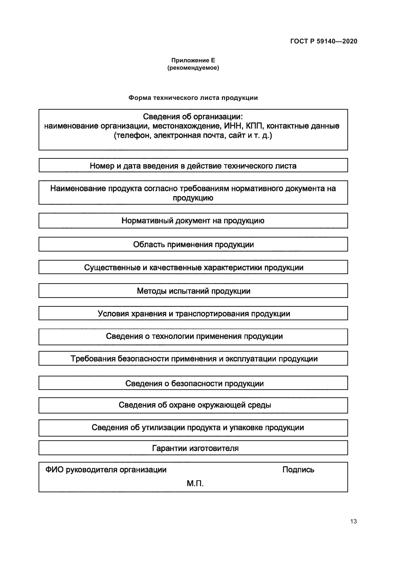 ГОСТ Р 59140-2020
