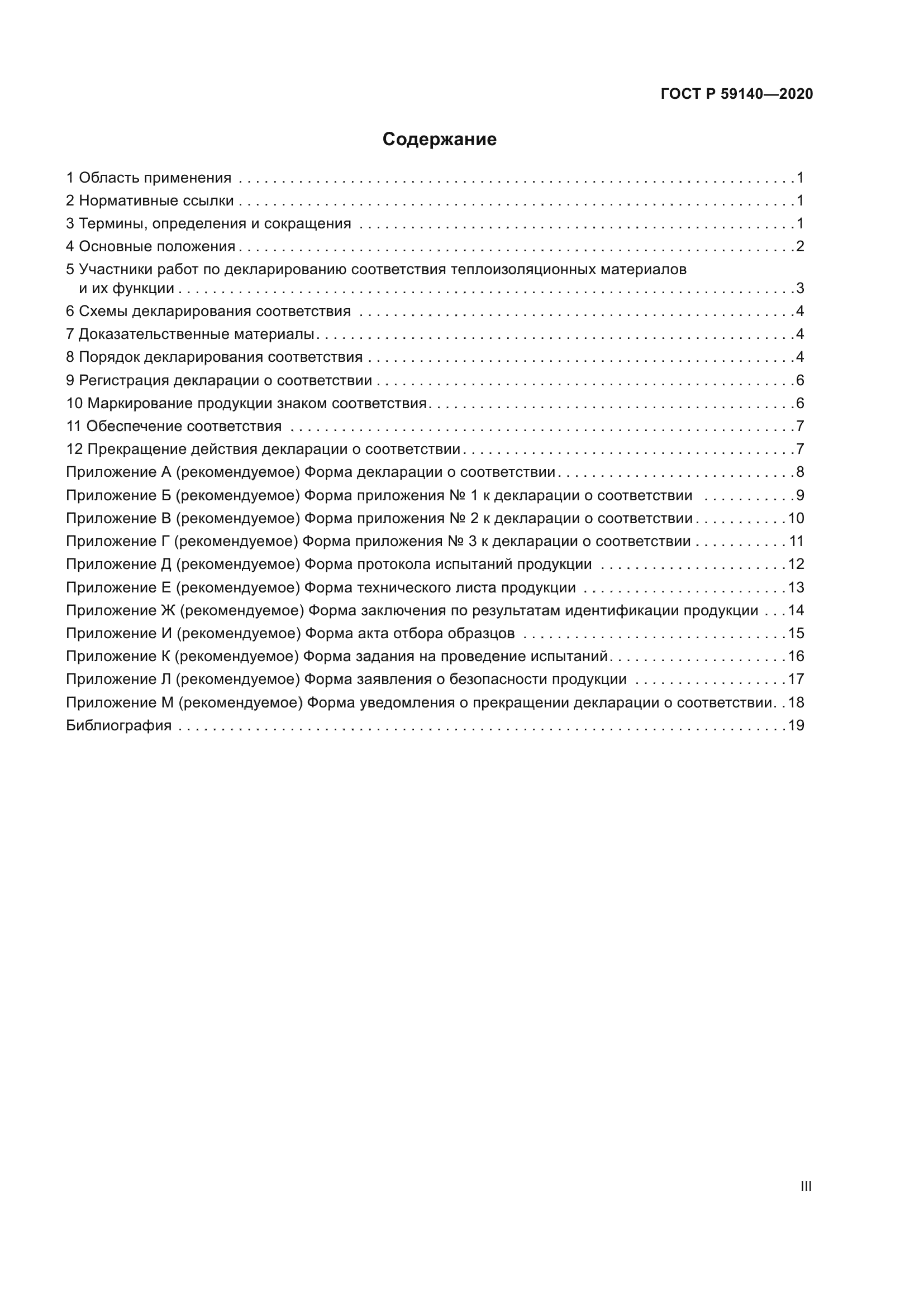 ГОСТ Р 59140-2020