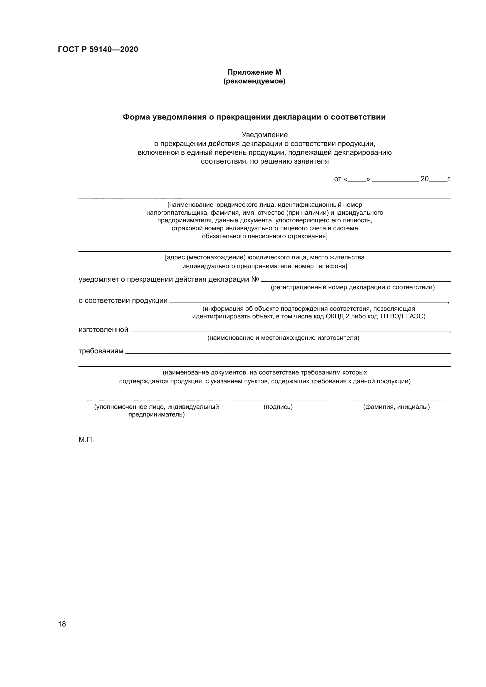 ГОСТ Р 59140-2020