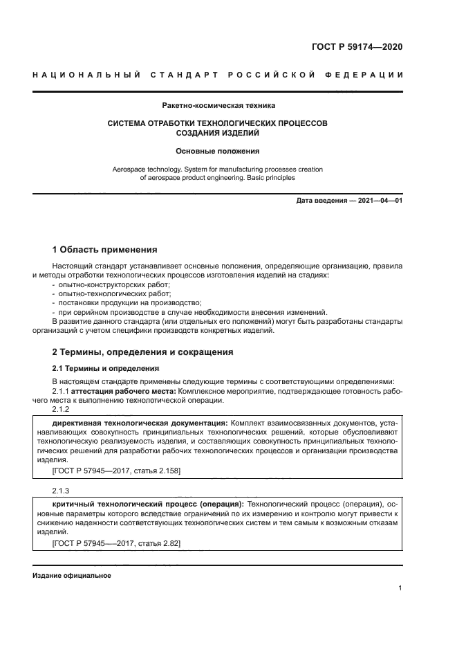 ГОСТ Р 59174-2020