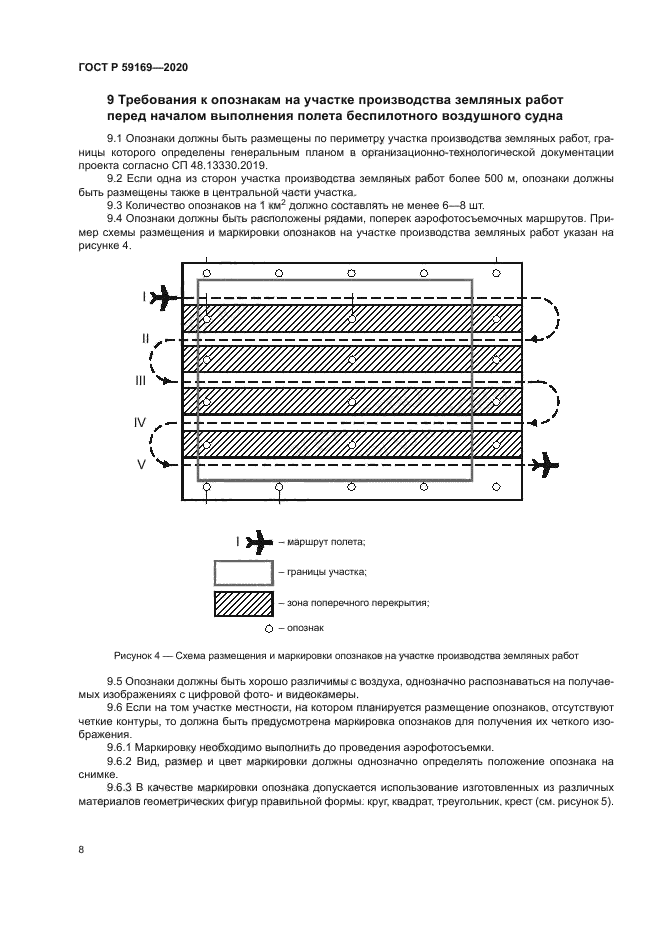 ГОСТ Р 59169-2020