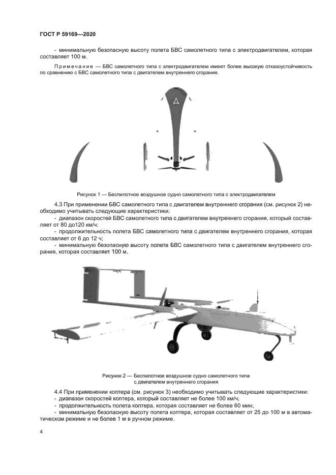ГОСТ Р 59169-2020