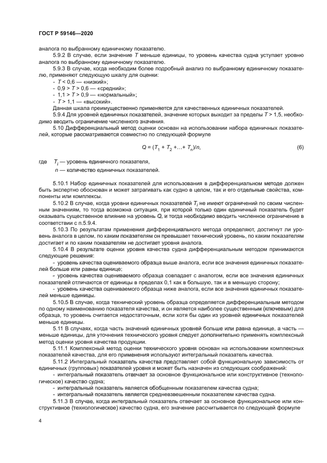 ГОСТ Р 59146-2020