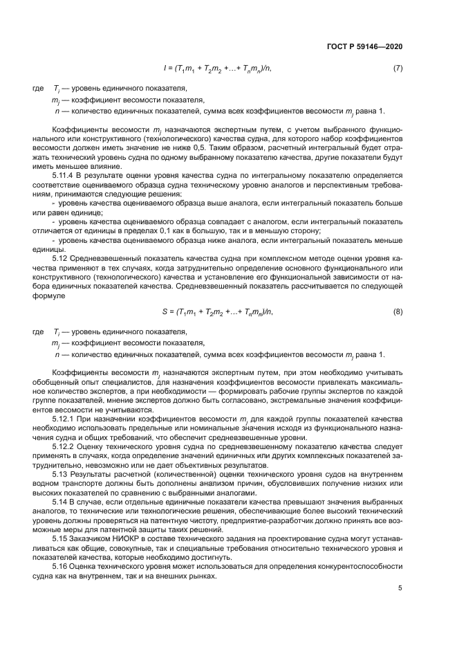 ГОСТ Р 59146-2020