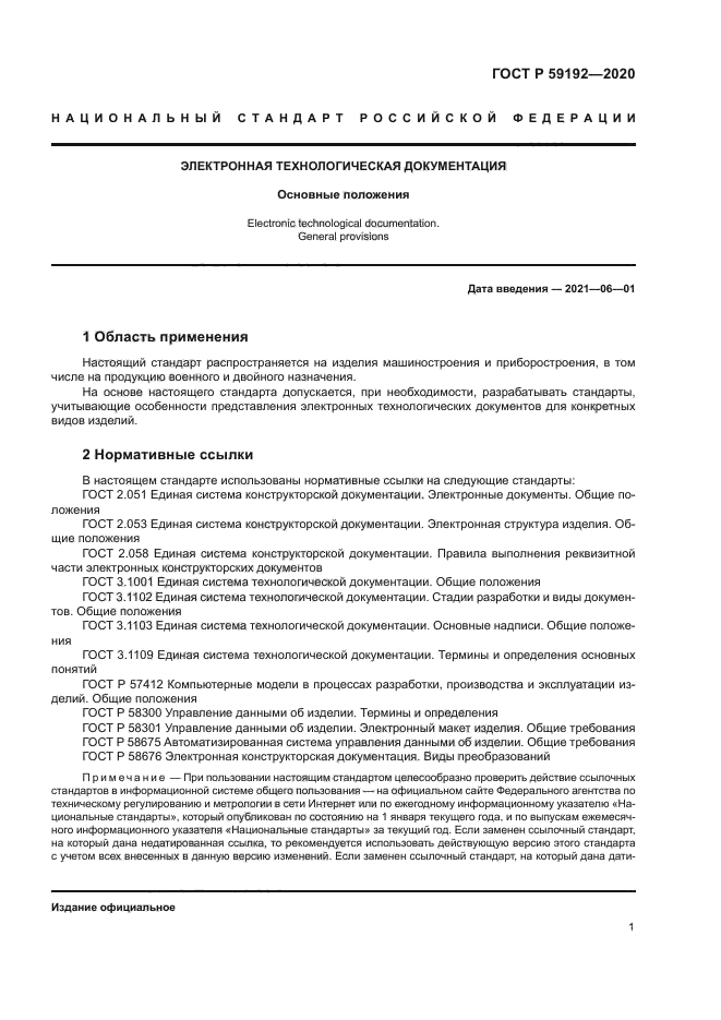 ГОСТ Р 59192-2020