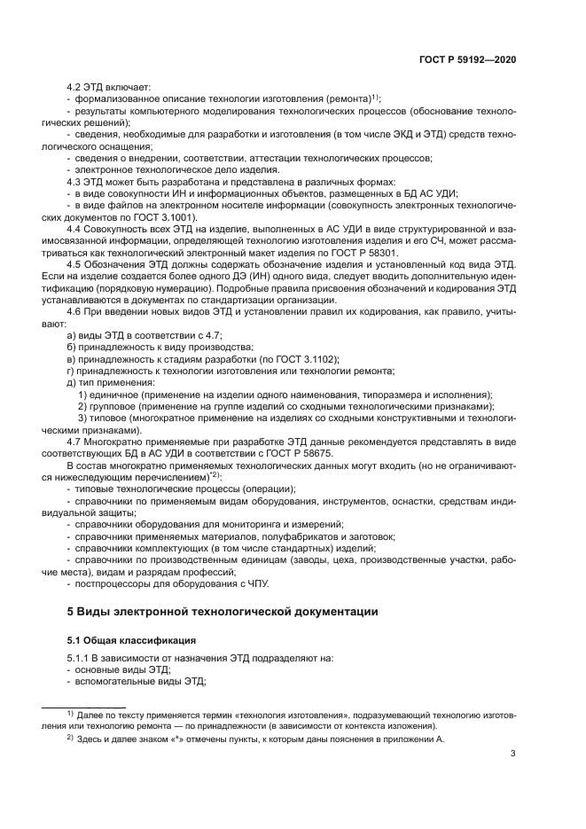 ГОСТ Р 59192-2020